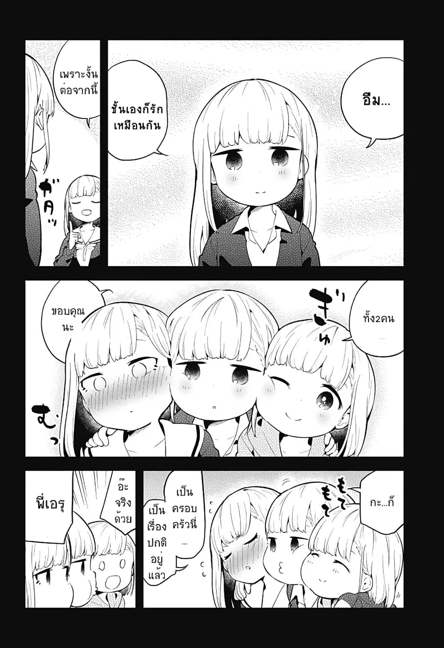 Aharen-san wa Hakarenai ตอนที่ 107 หน้า 14
