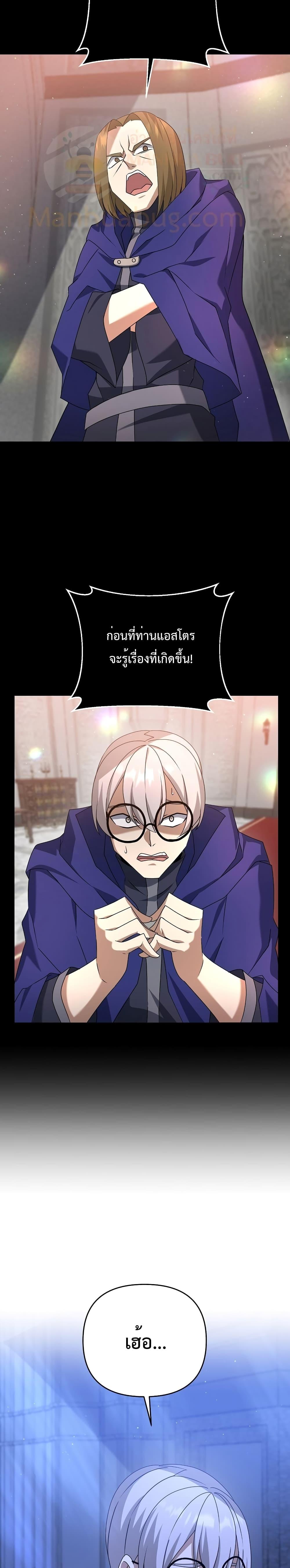 The Lazy Swordmaster ตอนที่ 24 หน้า 18