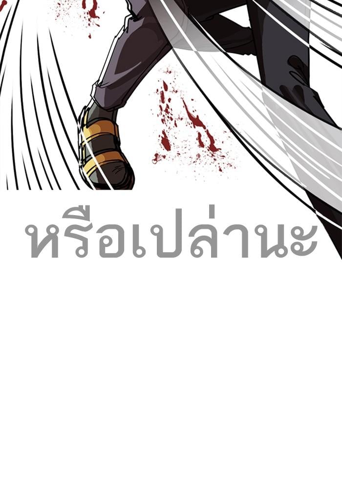 Lookism ตอนที่ 227 หน้า 130