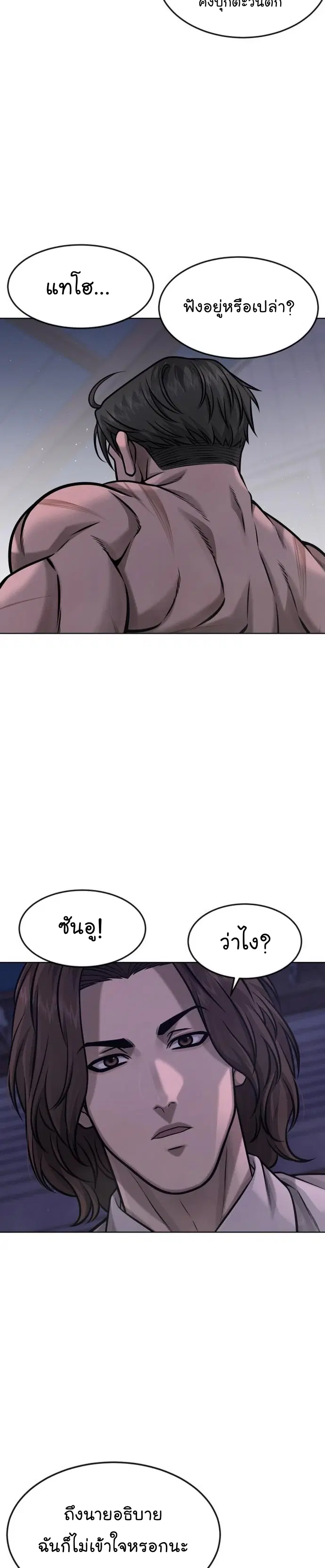 Quest Supremacy ตอนที่ 117 หน้า 21