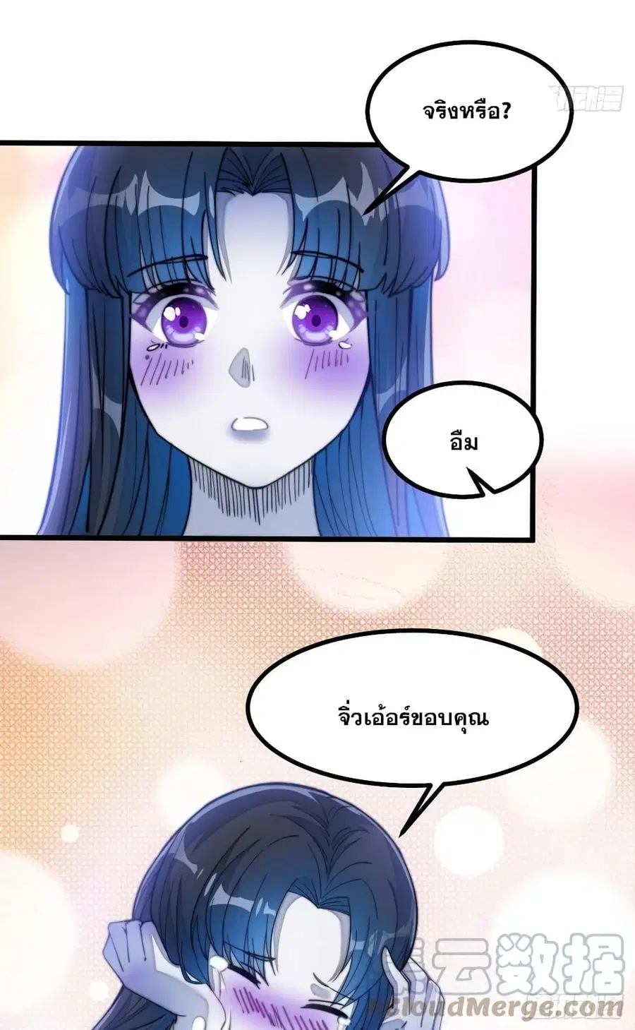 I’m Really Not the Son of Luck ตอนที่ 22 หน้า 39