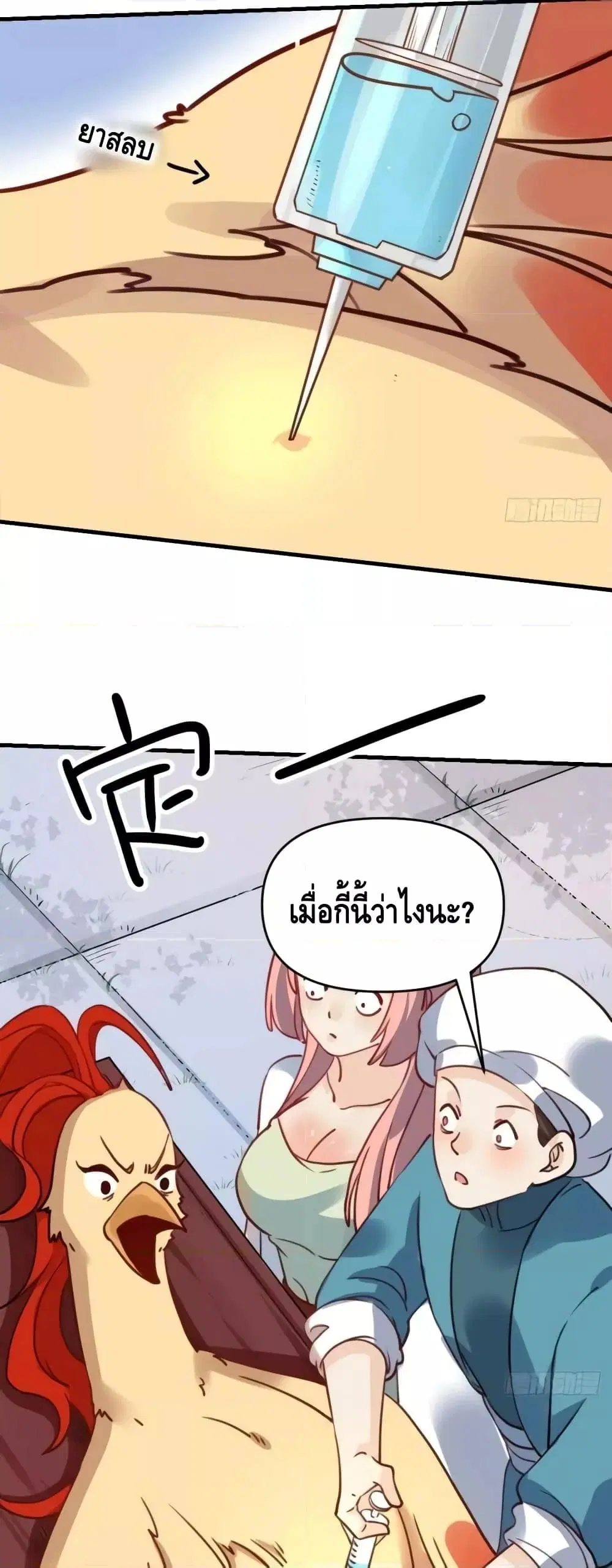 It Turns Out That I Am A Big Cultivator ตอนที่ 155 หน้า 27