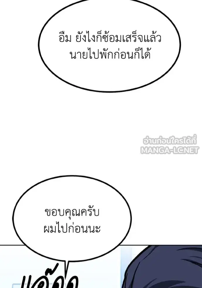 King of the Octagon ตอนที่ 152 หน้า 99