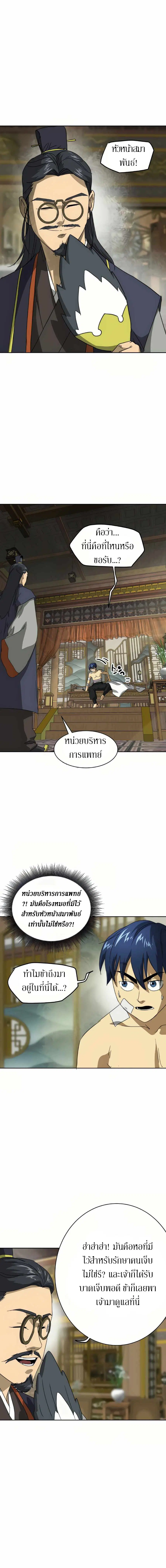 Infinite Level Up In Murim ตอนที่ 91 หน้า 22