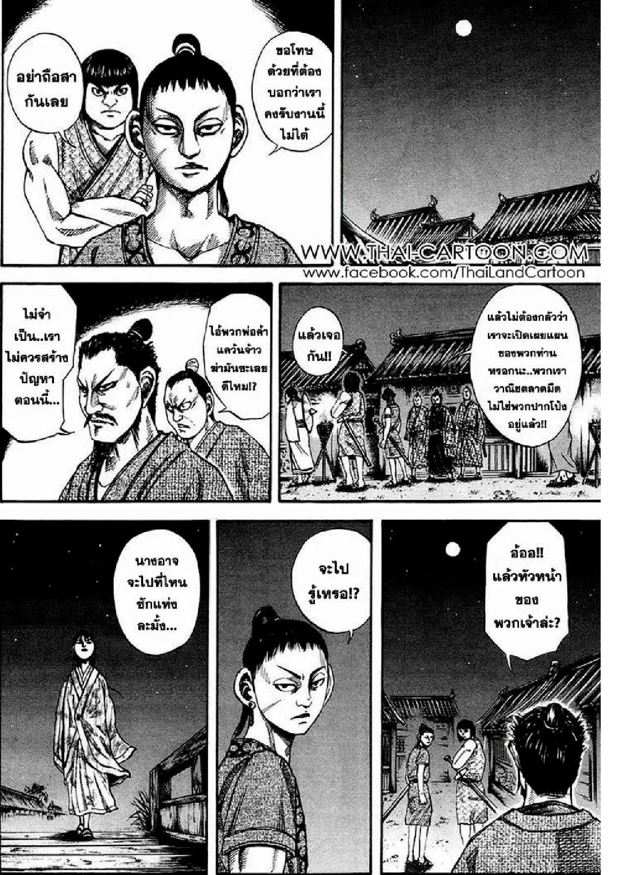Kingdom ตอนที่ 76 หน้า 10