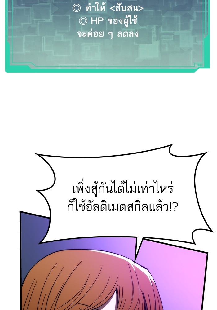 Ultra Alter แอ็กรองสตรองโคตร ตอนที่ 86 หน้า 59