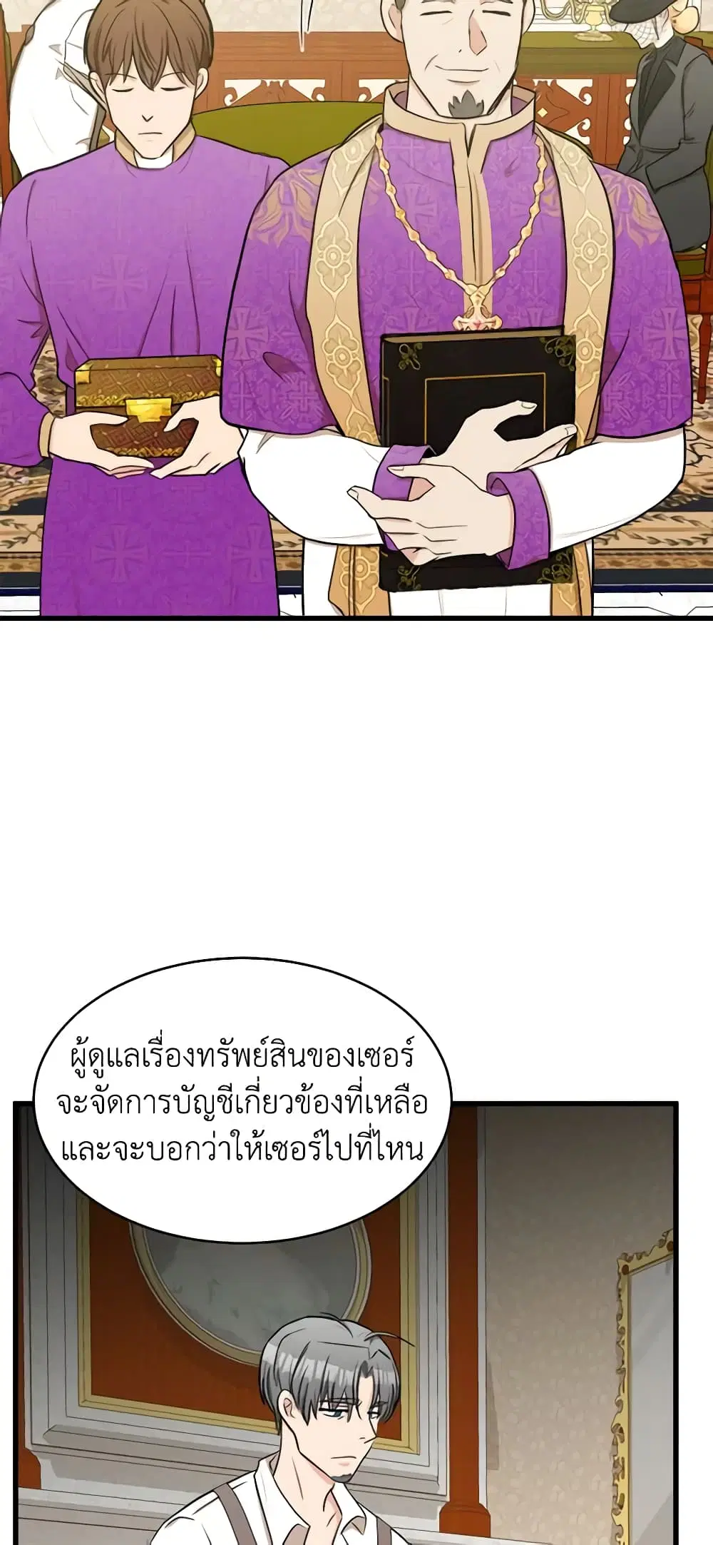 The Villainess Lives Again ตอนที่ 28 หน้า 43