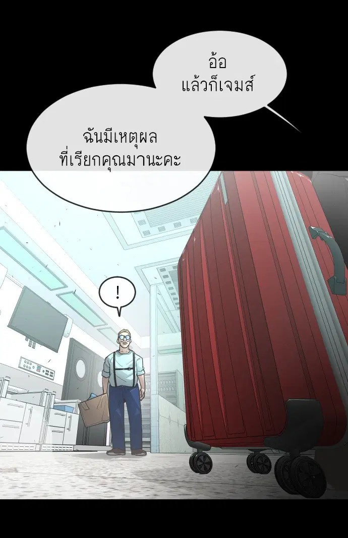Superhuman Era ตอนที่ 93 หน้า 149