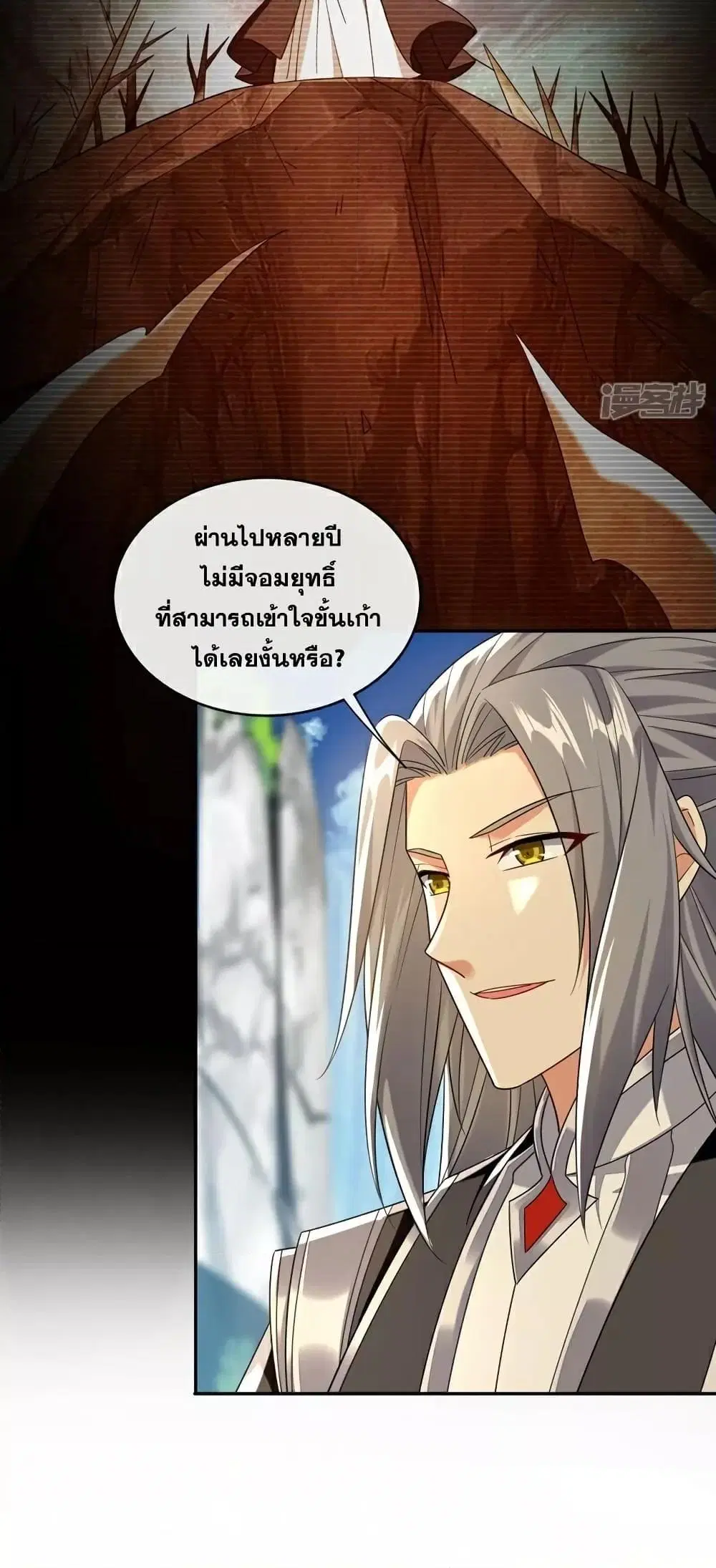 The Ten Great Emperors At The Beginning Are All My Apprentices ตอนที่ 105 หน้า 9
