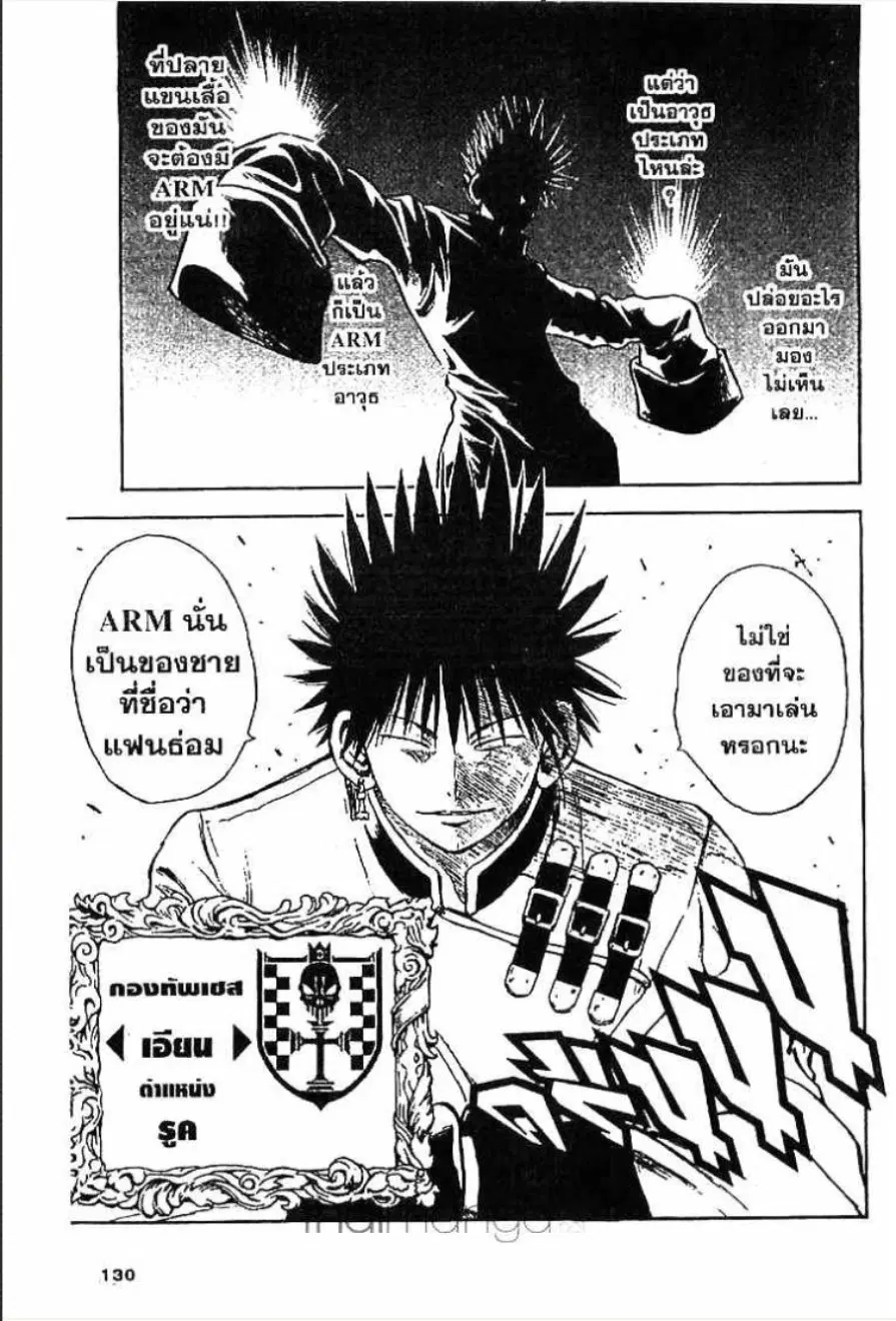 MÄR ตอนที่ 16 หน้า 15