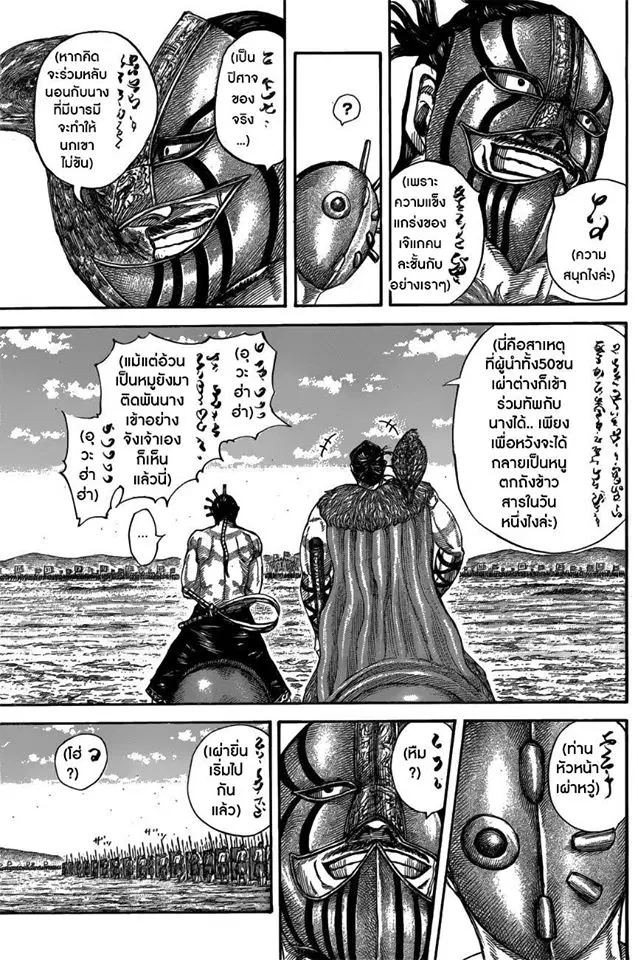 Kingdom ตอนที่ 518 หน้า 9