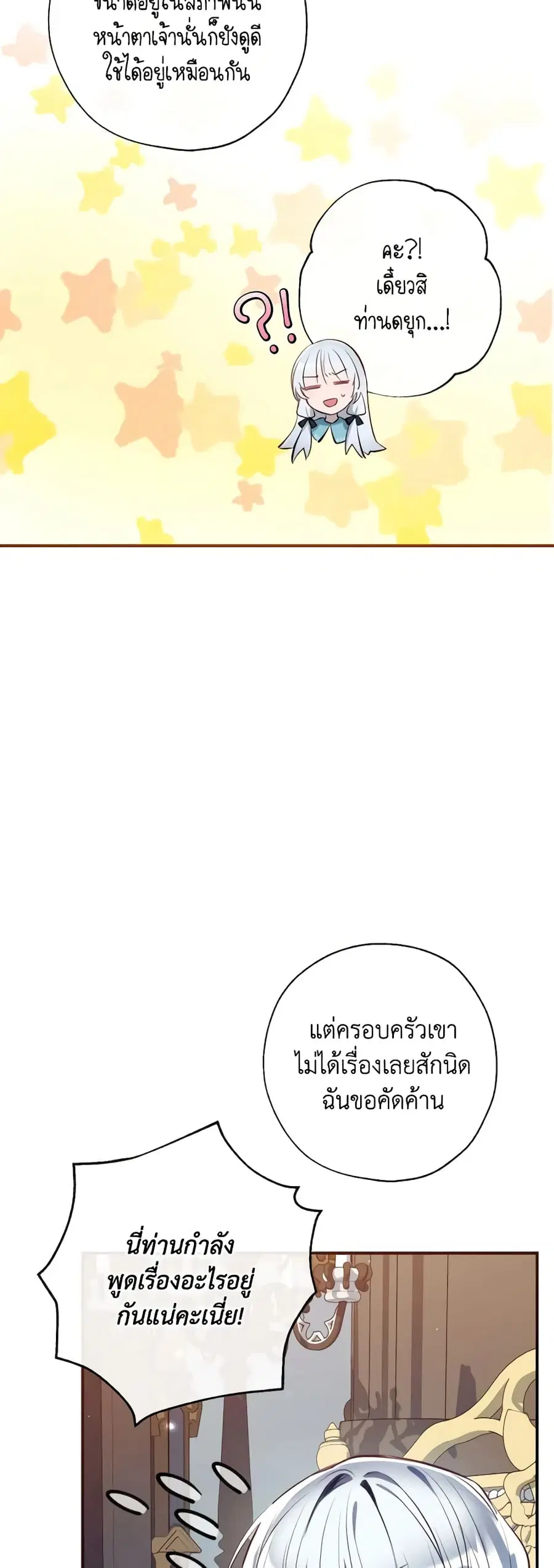 Can We Become a Family? ตอนที่ 80 หน้า 9