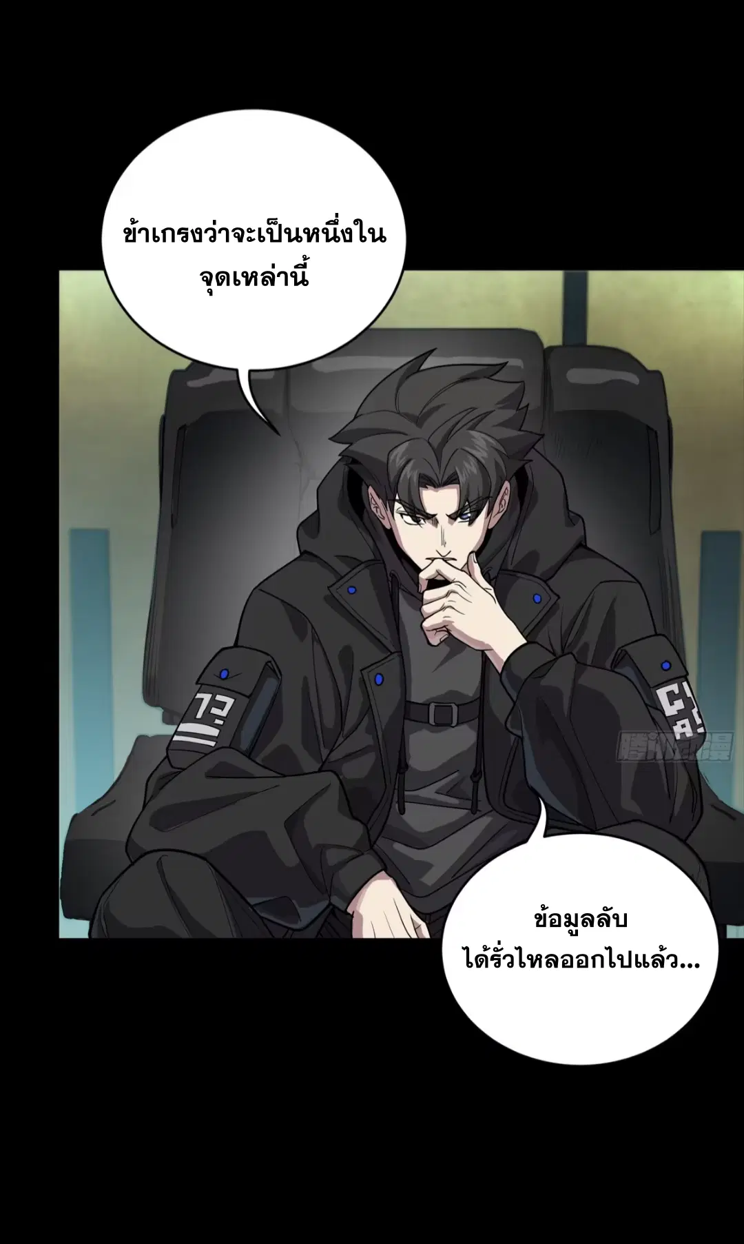 Legend of Star General ตอนที่ 265 หน้า 10