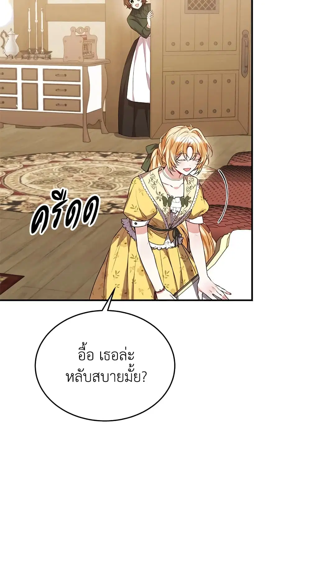 The Real Daughter Is Back ตอนที่ 42 หน้า 4