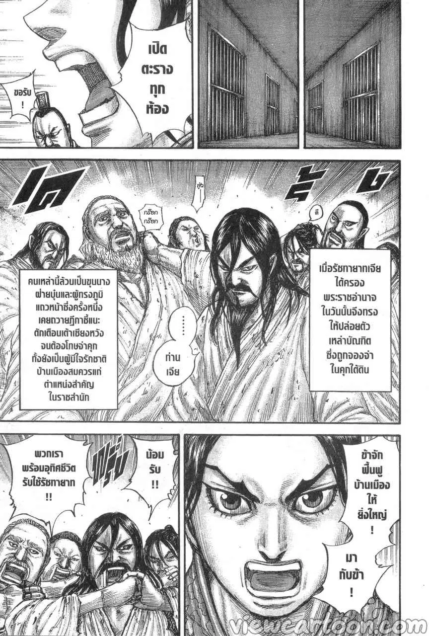 Kingdom ตอนที่ 645 หน้า 7