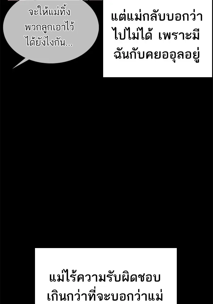 How to Fight ตอนที่ 46 หน้า 31