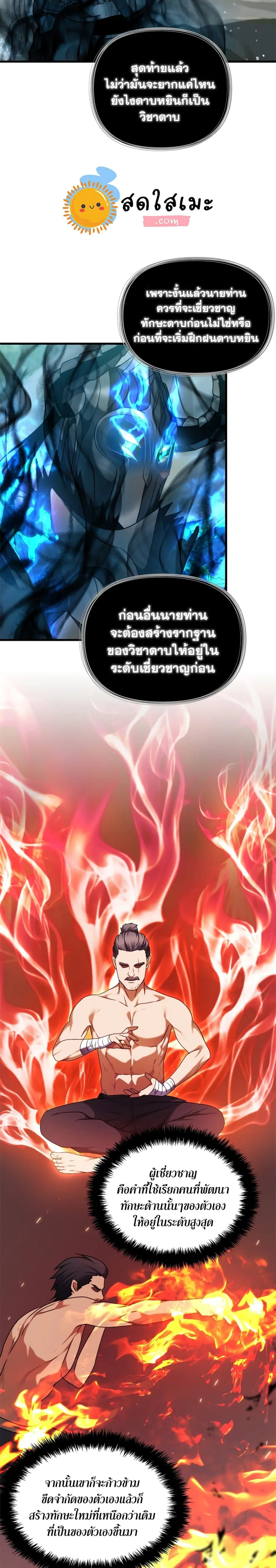 Ranker Who Lives A Second Time ตอนที่ 108 หน้า 17