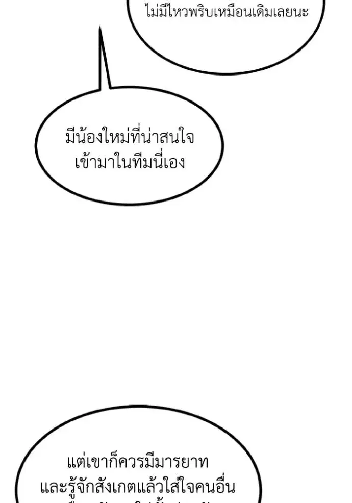 King of the Octagon ตอนที่ 137 หน้า 76