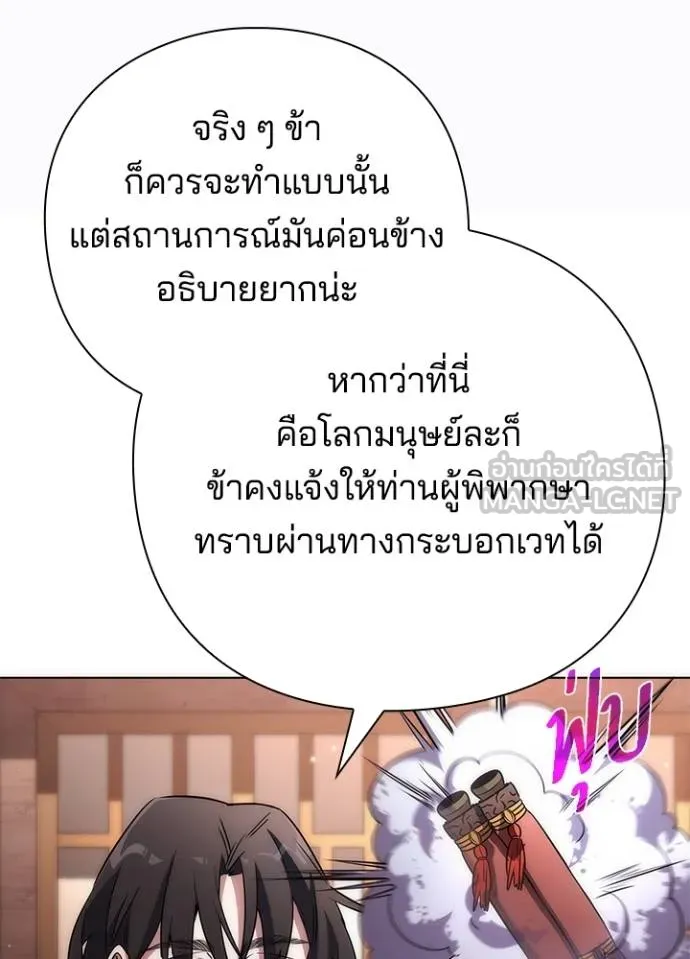 Night of the Ogre ตอนที่ 58 หน้า 74