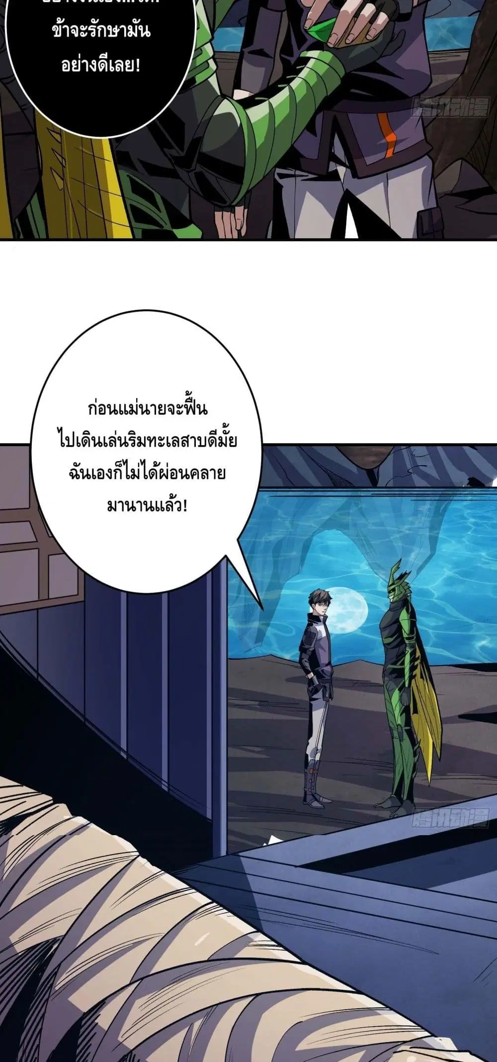 King Account at the Start ตอนที่ 179 หน้า 10