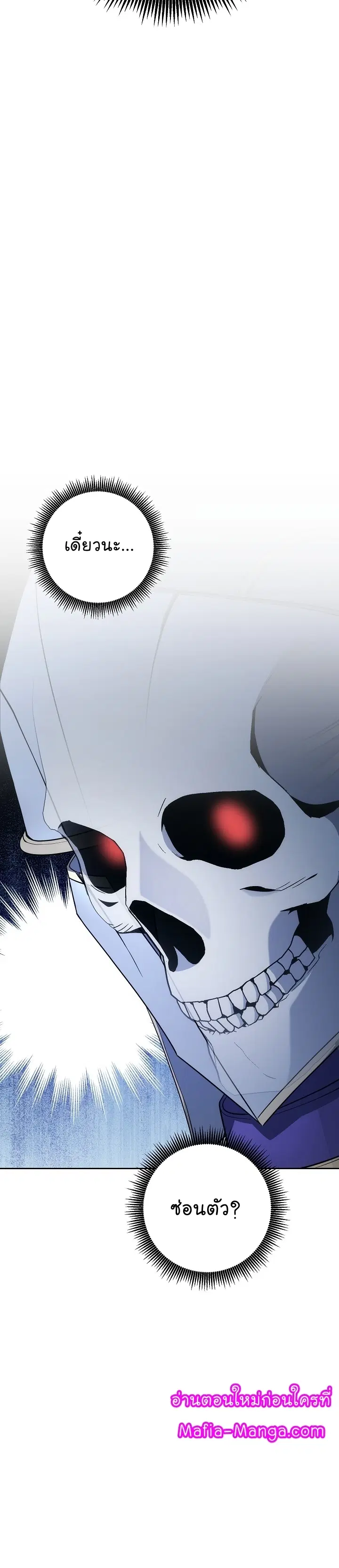 Skeleton Soldier ตอนที่ 181 หน้า 42