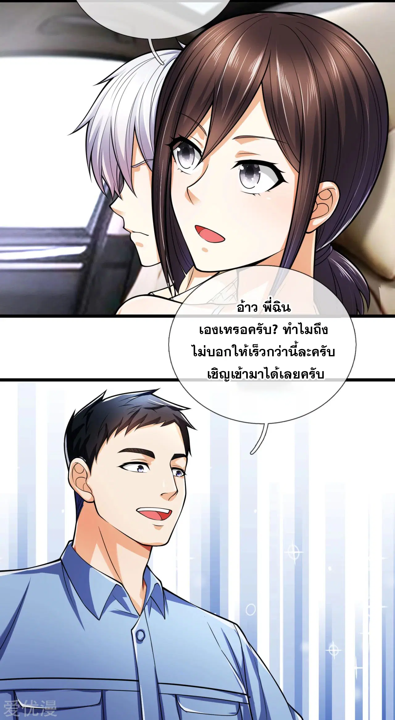 Dushi Zhi Ni Tianxian Zun ตอนที่ 164 หน้า 9