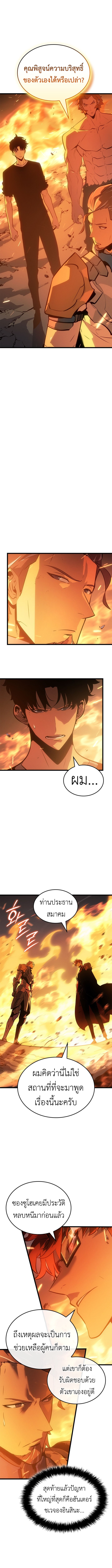 Solo Leveling: Ragnarok โซโล่เลเวลลิ่ง แร็คนาร็อค ตอนที่ 54 หน้า 2