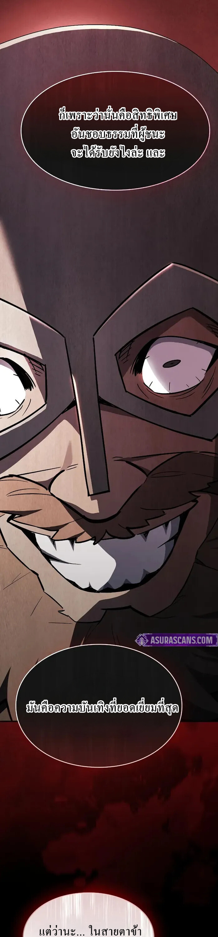 The Sword-Eating Swordmaster ซอร์ดมาสเตอร์ผู้กลืนกินศาสตรา ตอนที่ 14 หน้า 45