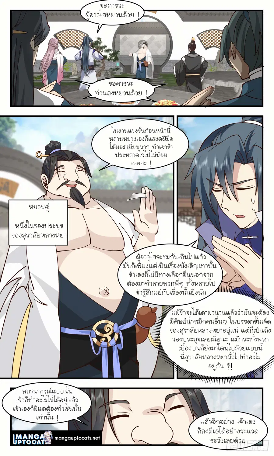 Martial Peak ตอนที่ 2960 หน้า 7