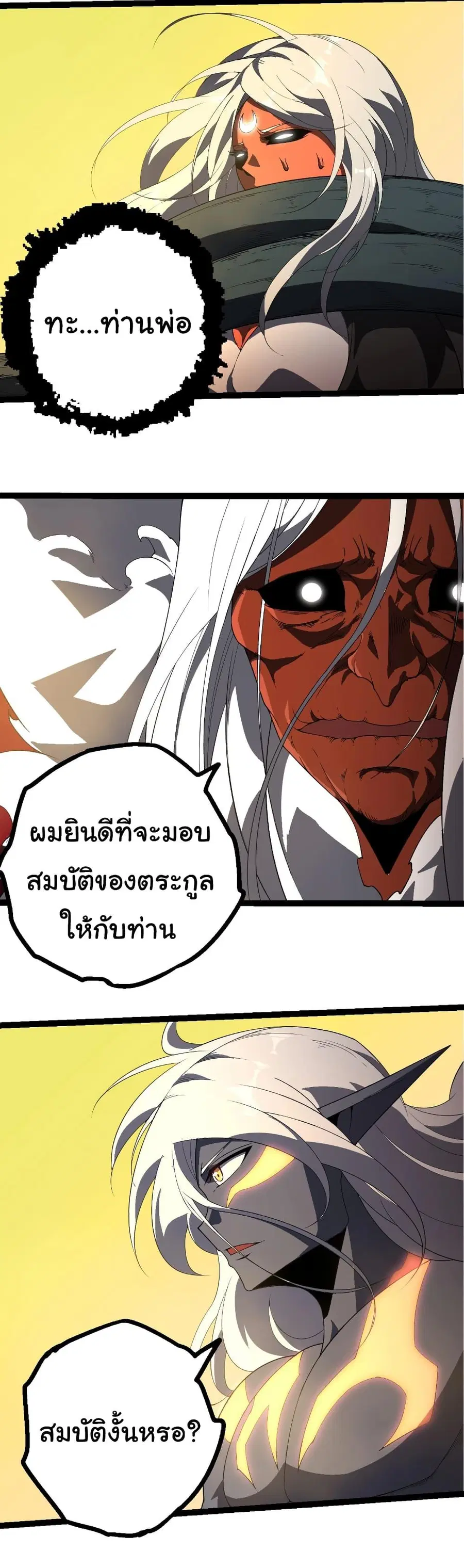 Evolution Begins With A Big Tree ตอนที่ 408 หน้า 25