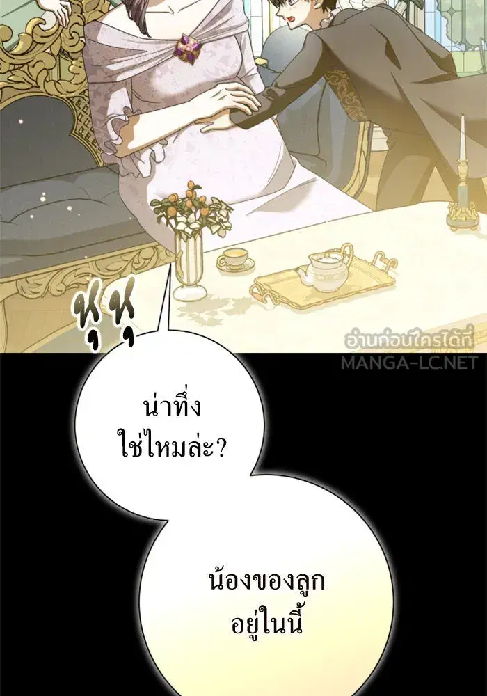 Your Throne ตอนที่ 153 หน้า 138