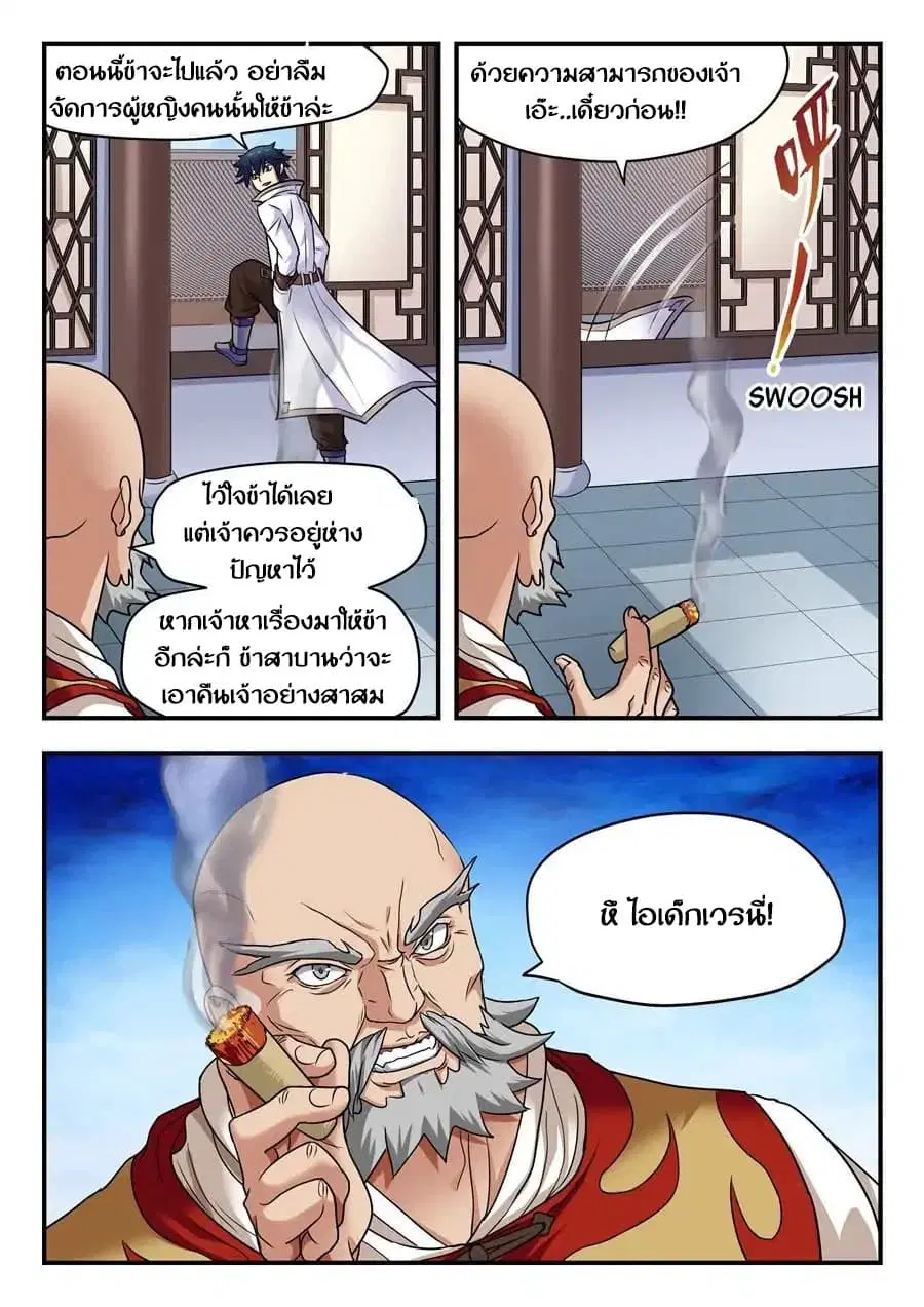 My Great Sword ตอนที่ 6 หน้า 7