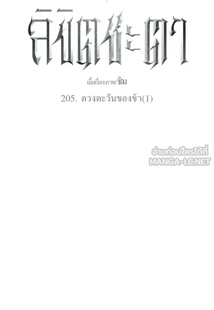 Your Throne ตอนที่ 205 หน้า 162