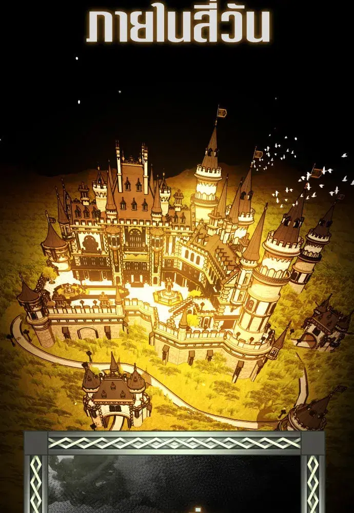 Your Throne ตอนที่ 242 หน้า 22