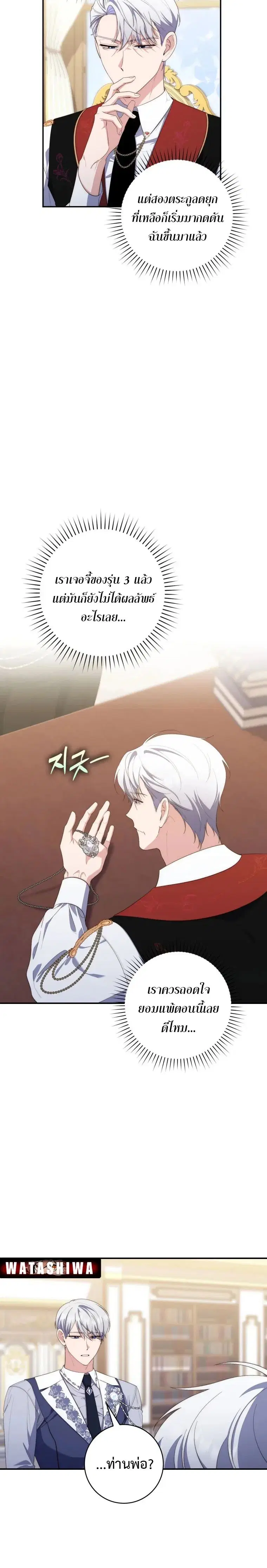 A Princess Who Reads Fortune ตอนที่ 11 หน้า 6