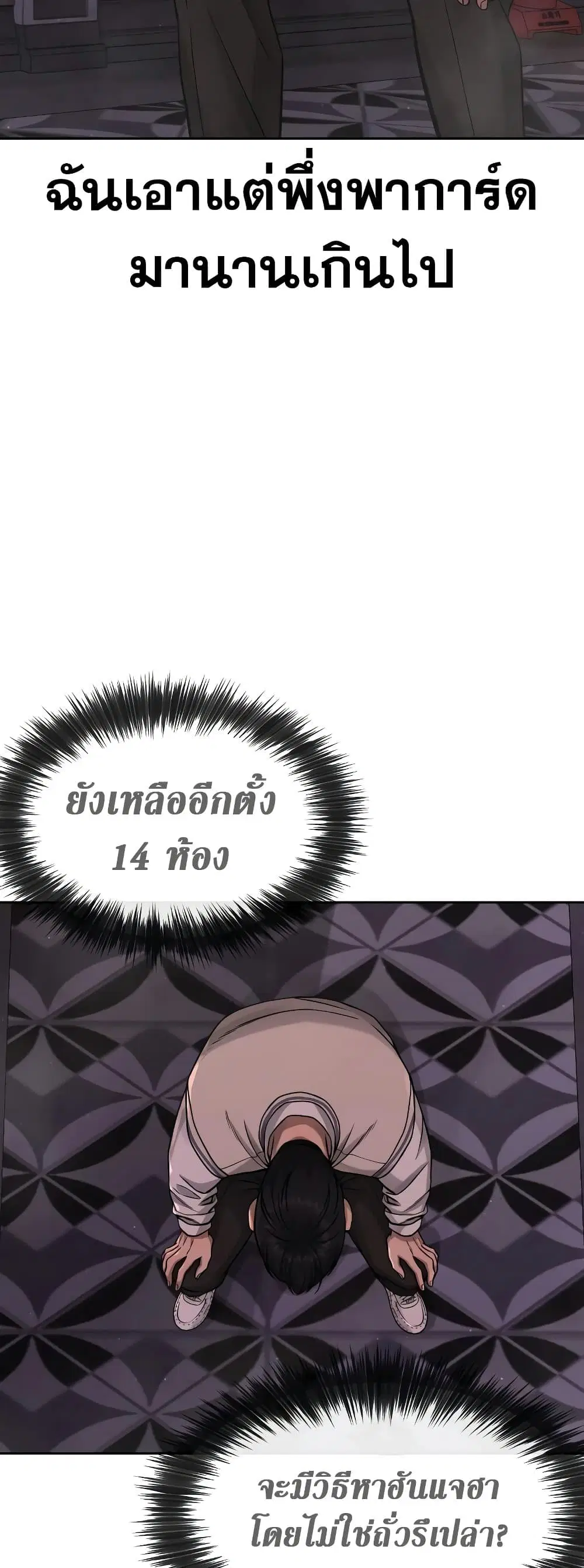 Quest Supremacy ตอนที่ 88 หน้า 34