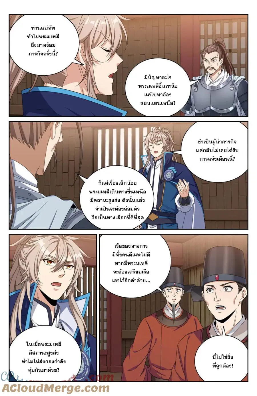 Nightwatcher ตอนที่ 430 หน้า 5