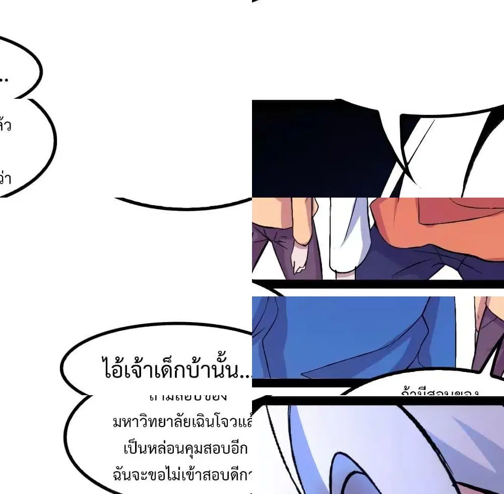 I Am An Invincible Genius ตอนที่ 91 หน้า 6