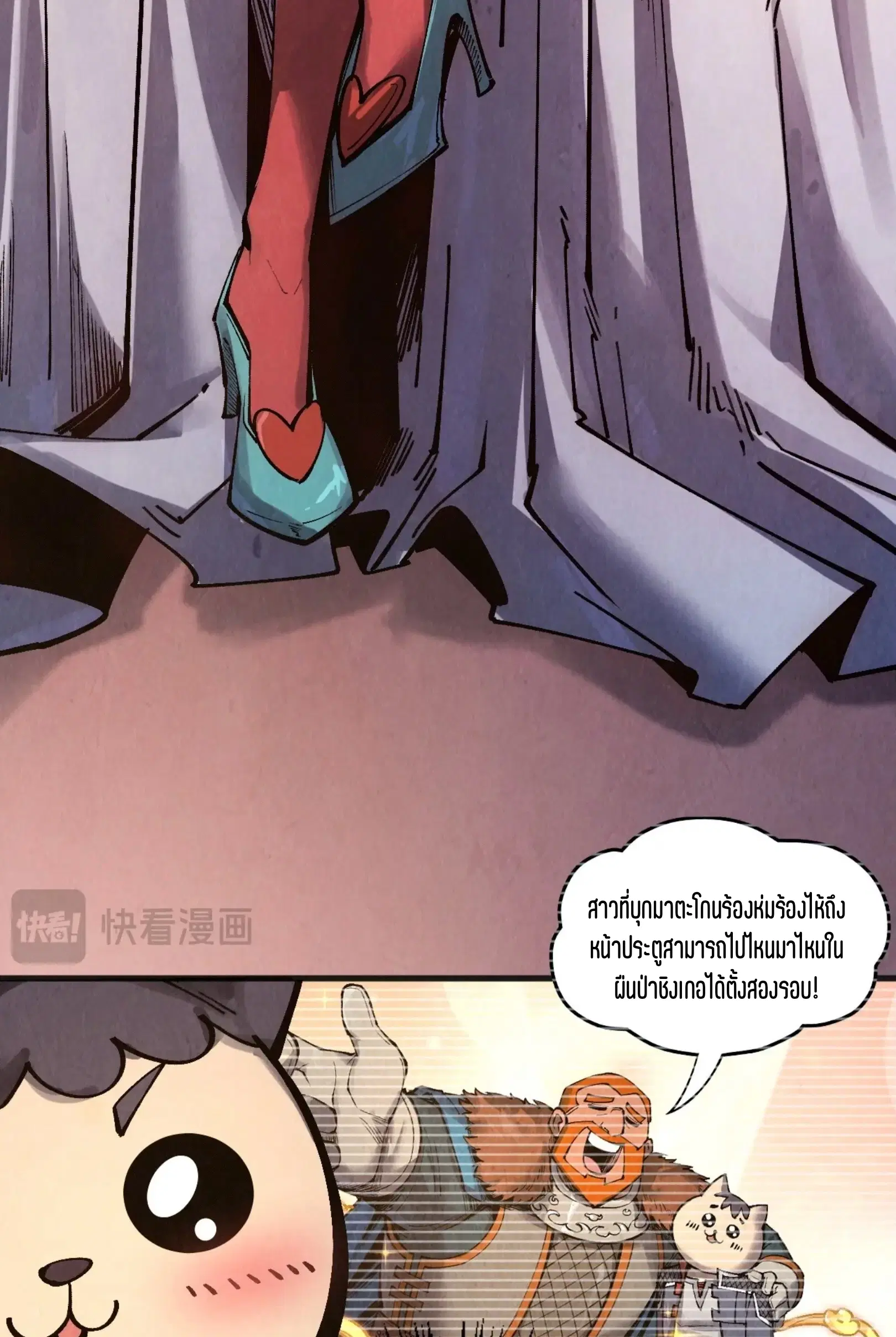 The Eternal Supreme ตอนที่ 311 หน้า 53