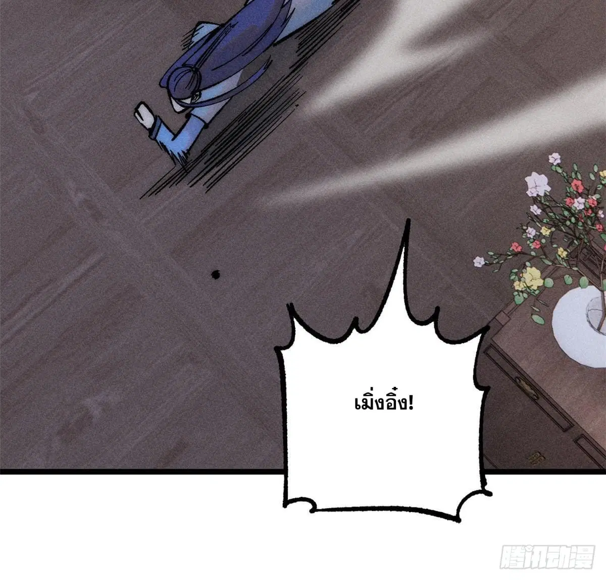 All Hail the Sect Leader ตอนที่ 248 หน้า 62