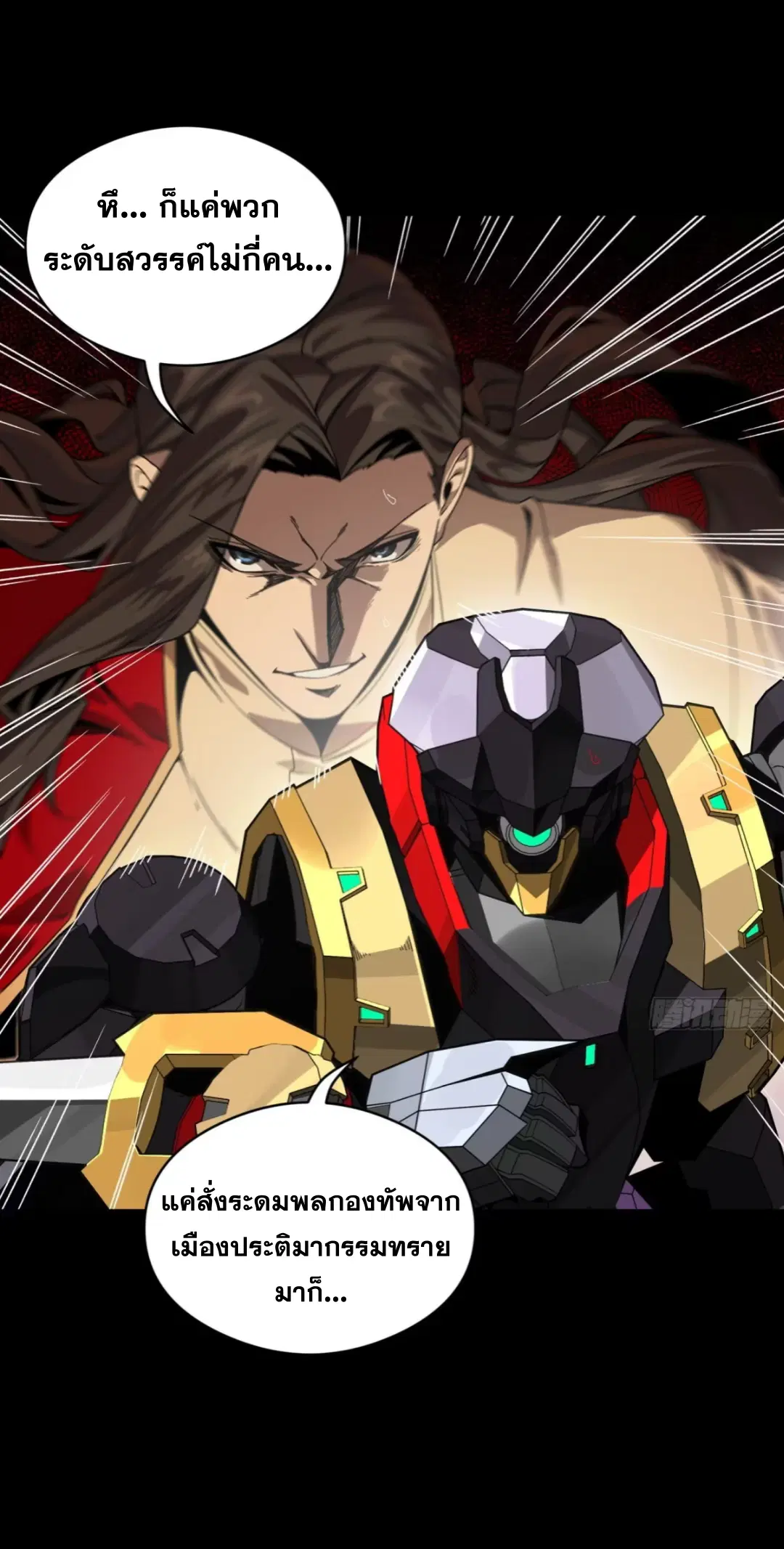 Legend of Star General ตอนที่ 262 หน้า 68