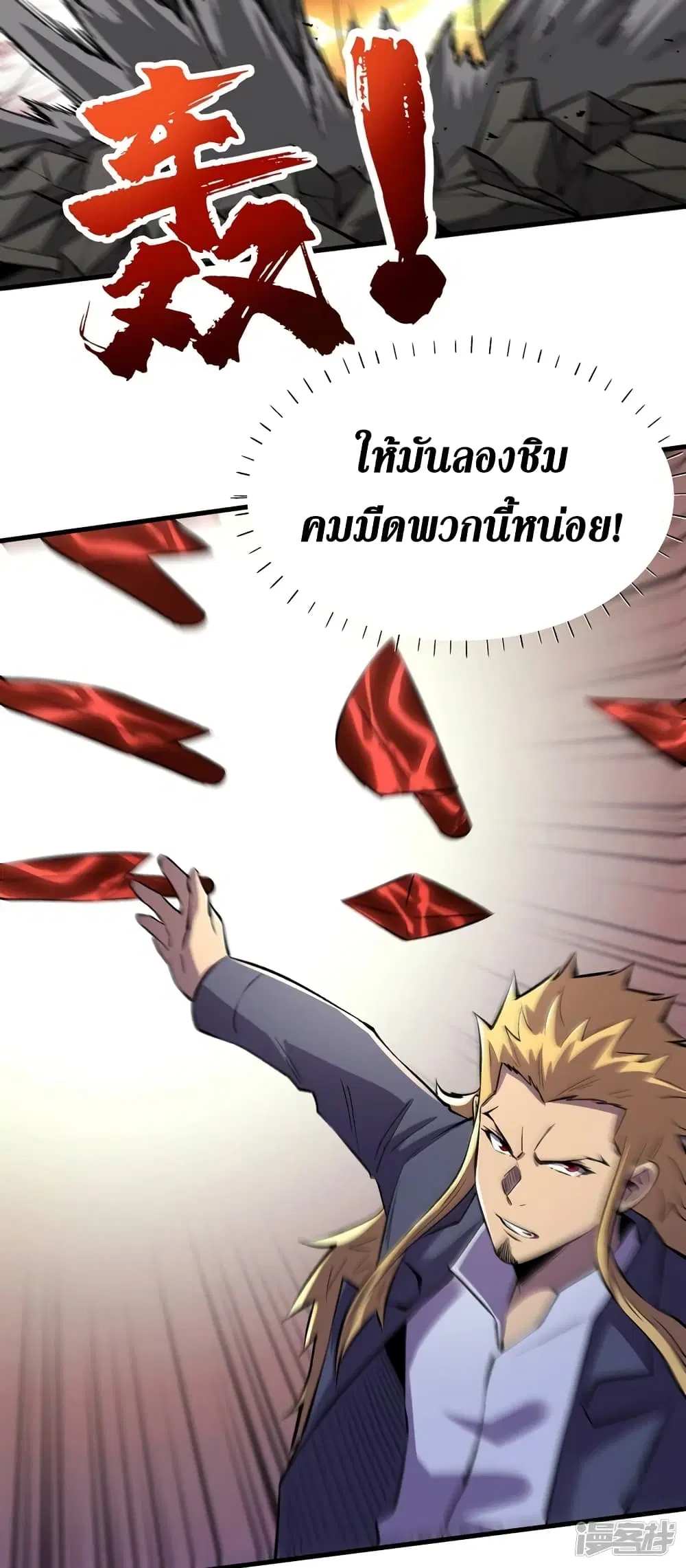 The Last Hero ตอนที่ 100 หน้า 34