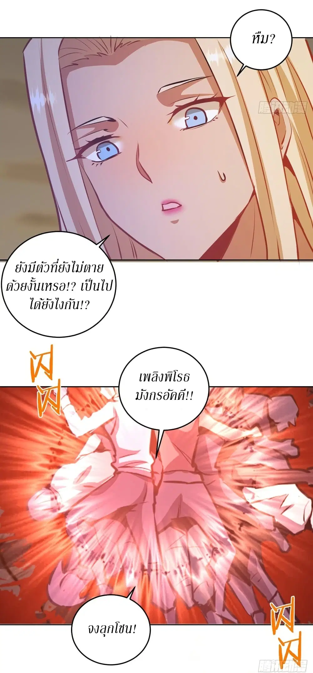 King Star Emperor ตอนที่ 147 หน้า 19