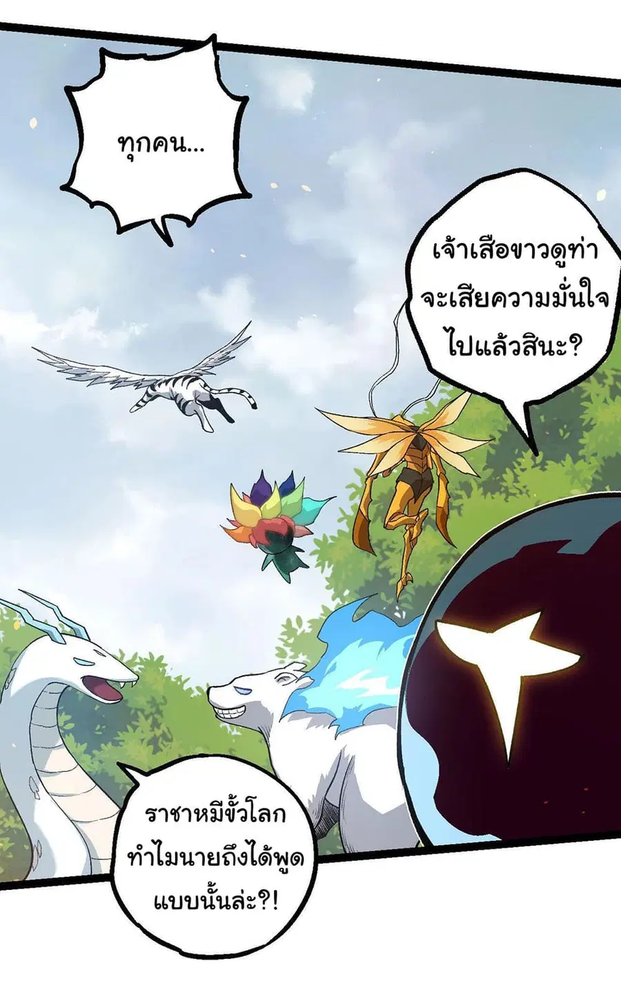 Evolution from the Big Tree ตอนที่ 114 หน้า 20