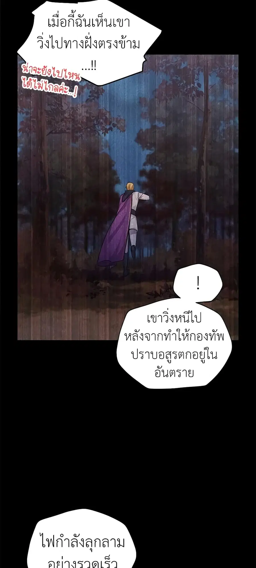 The Soulless Duchess ตอนที่ 98 หน้า 40