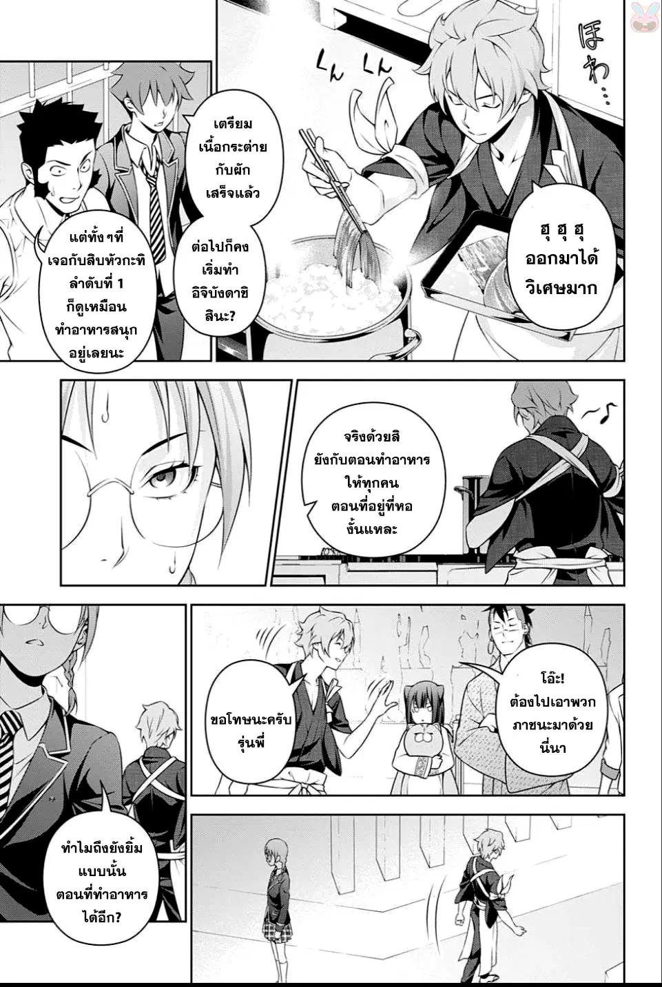 Shokugeki no Soma ตอนที่ 248 หน้า 5