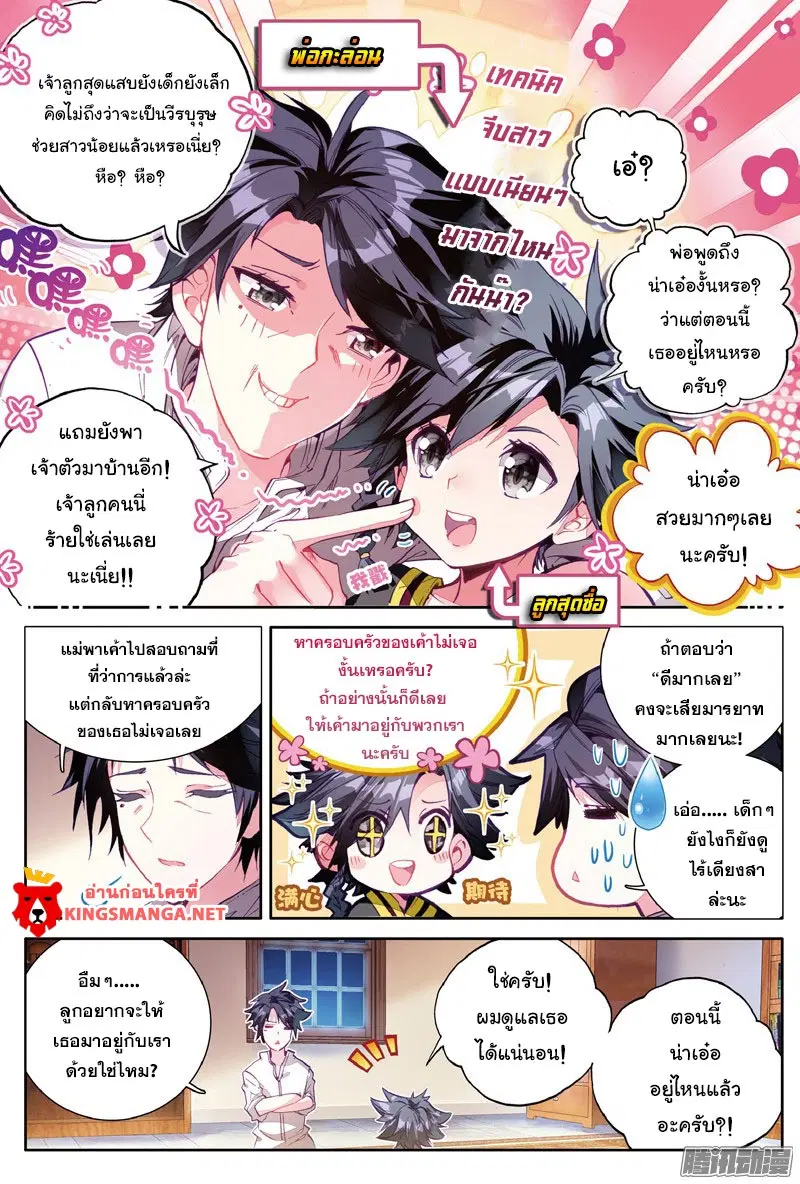 Douluo Dalu III: Longwang Chuanshuo ตอนที่ 4 หน้า 5