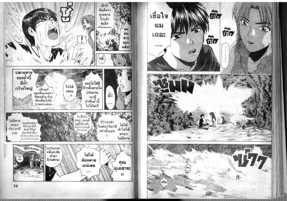 GTO : Great Teacher Onizuka ตอนที่ 100 หน้า 3