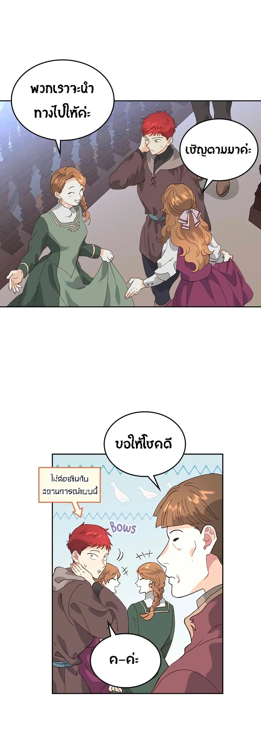 The Knight and Her Emperor ตอนที่ 53 หน้า 23