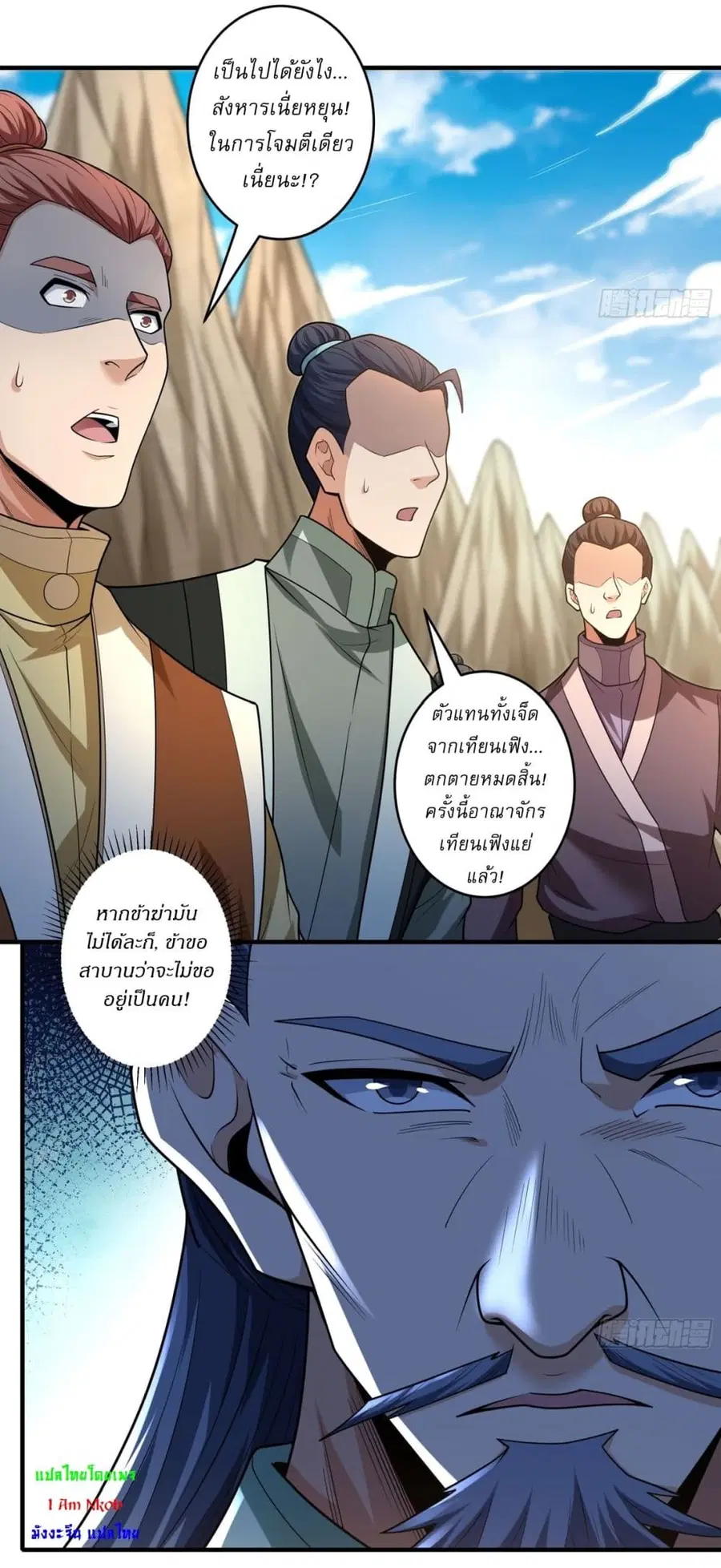 God of Martial Arts ตอนที่ 778 หน้า 23